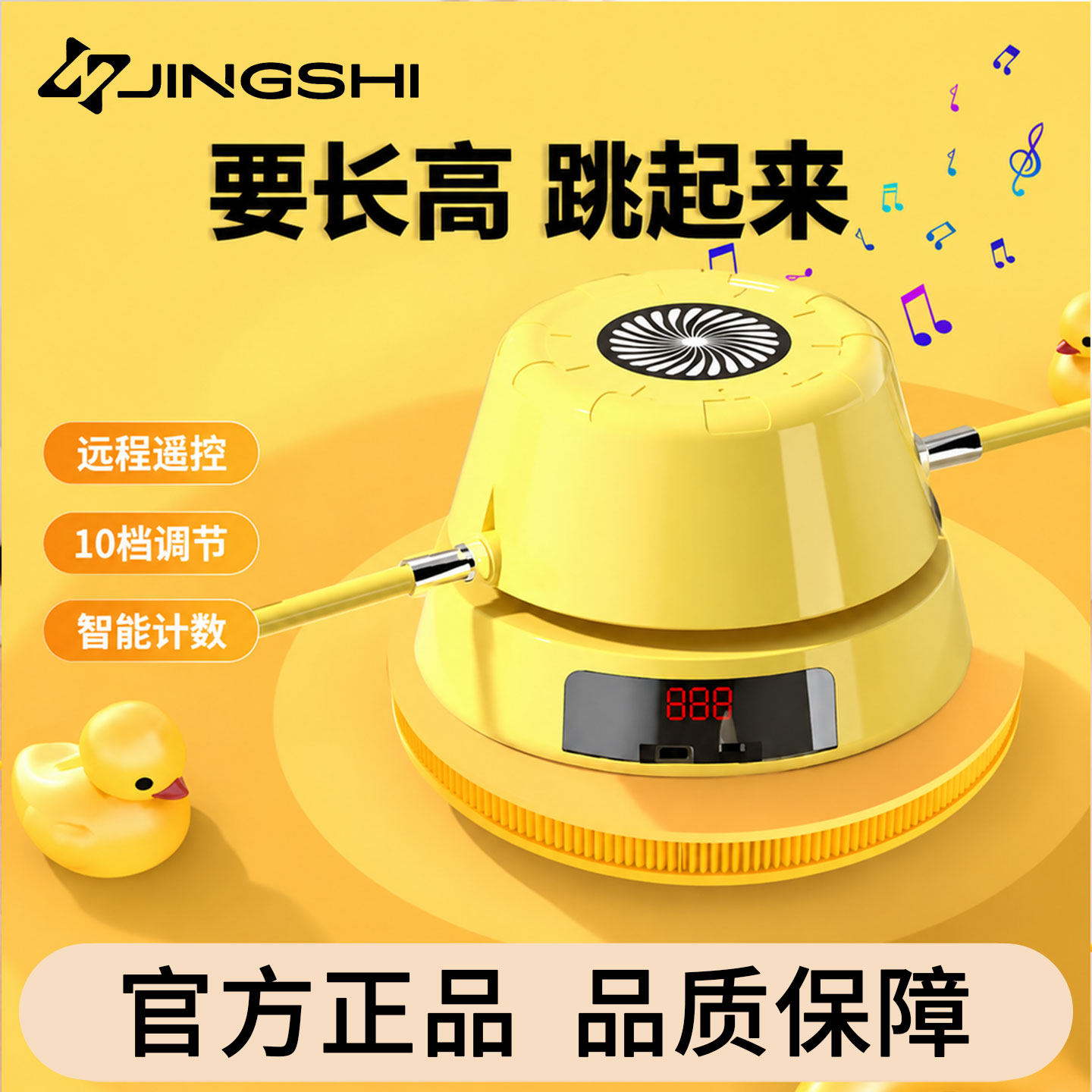 竞石智能跳绳机十档变速亲子运动