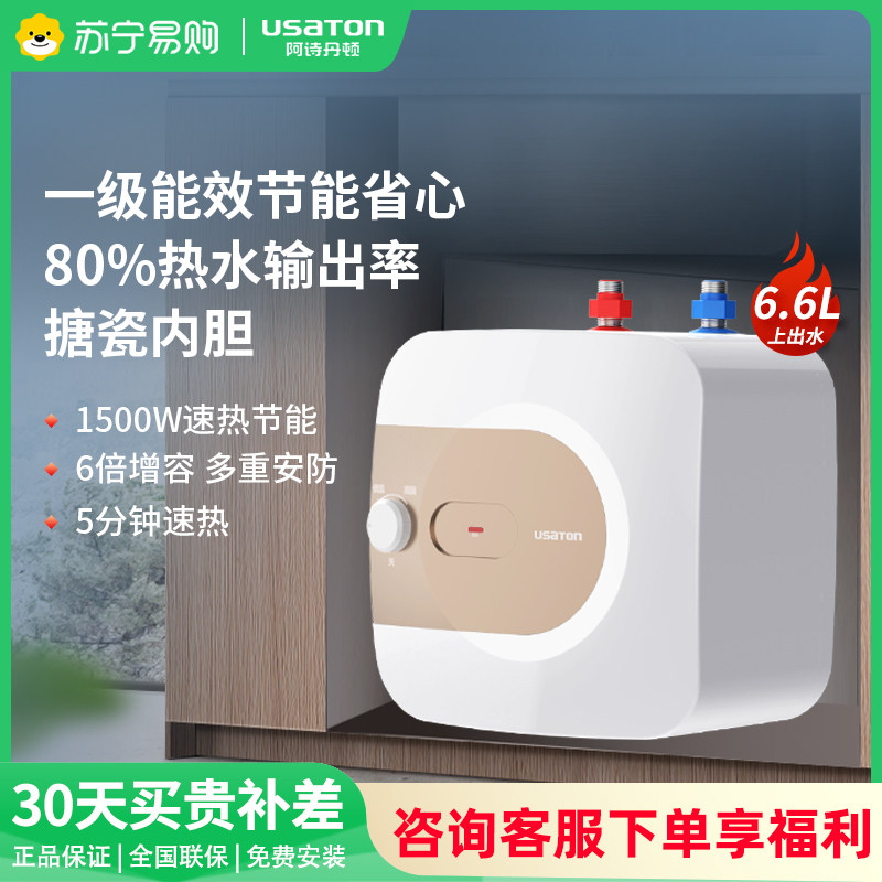 阿诗丹顿小厨宝6.6/8/11/25升家用电热水器厨房洗碗菜手节能1618