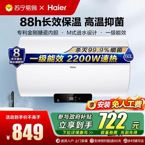 Haier/海尔 60升电热水器EC6001H-Eco1 一级能效