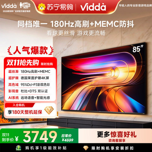 Vidda海信电视 R85 85英寸液晶180Hz高刷 护眼4k屏电视机国补3891