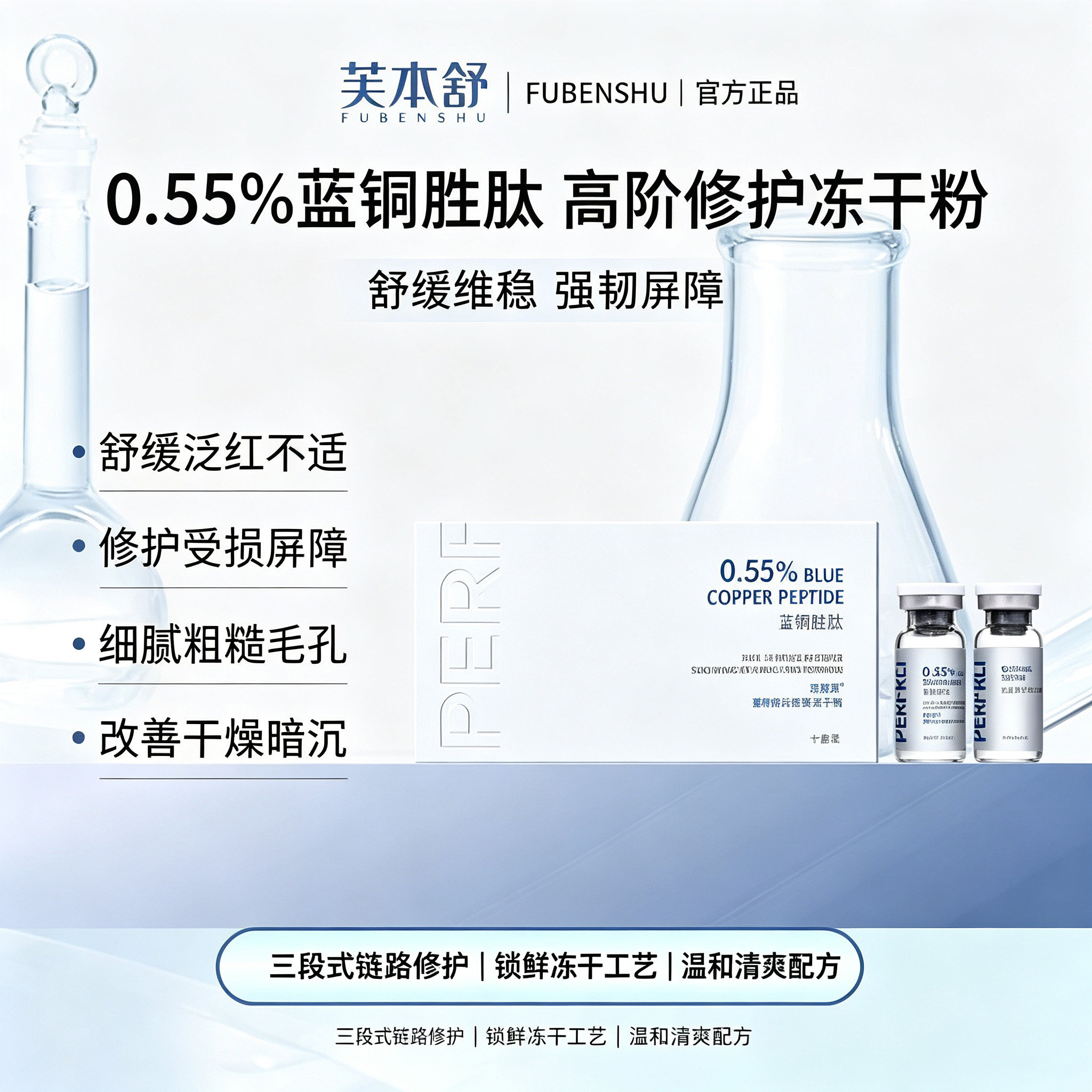 芙本舒官方正品珀斐莉蓝铜胜肽舒缓冻干粉护肤保养100mg*10/1盒