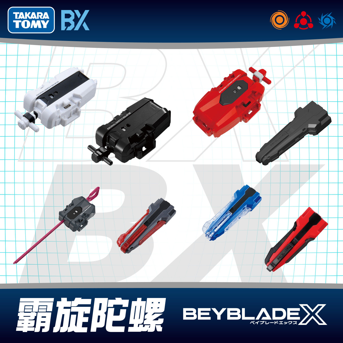 Tomy多美卡Beyblade霸旋陀螺X 辅助把手拉绳发射器战斗盘正版玩具