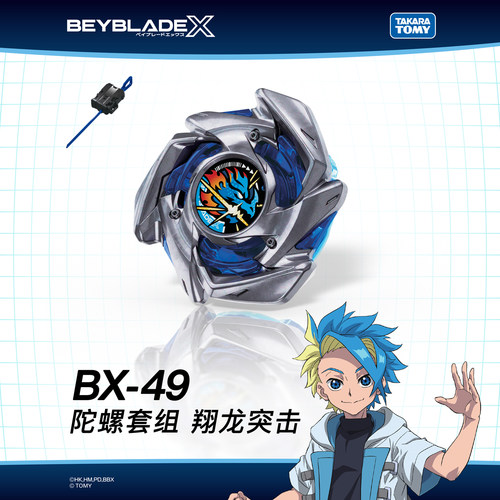 多美卡霸旋陀螺XBX-49正版