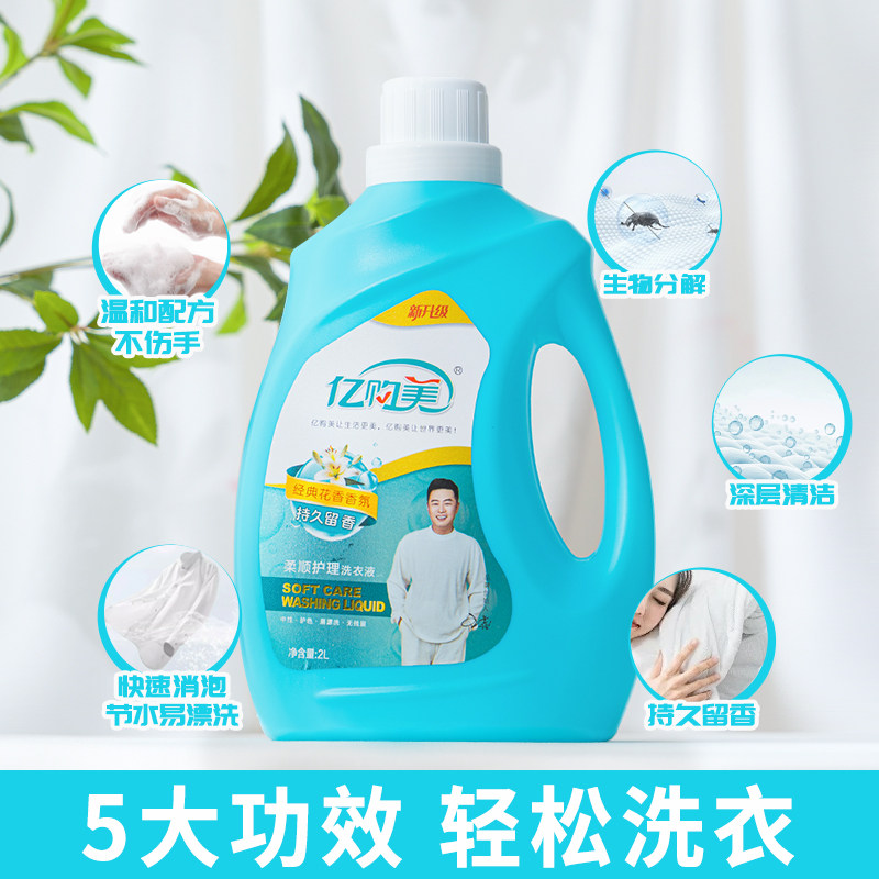 亿购美强效去渍留香洗衣液