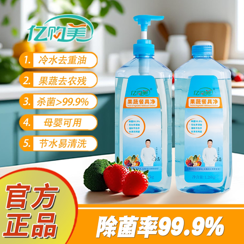 亿购美去油不伤手果蔬餐具净大桶