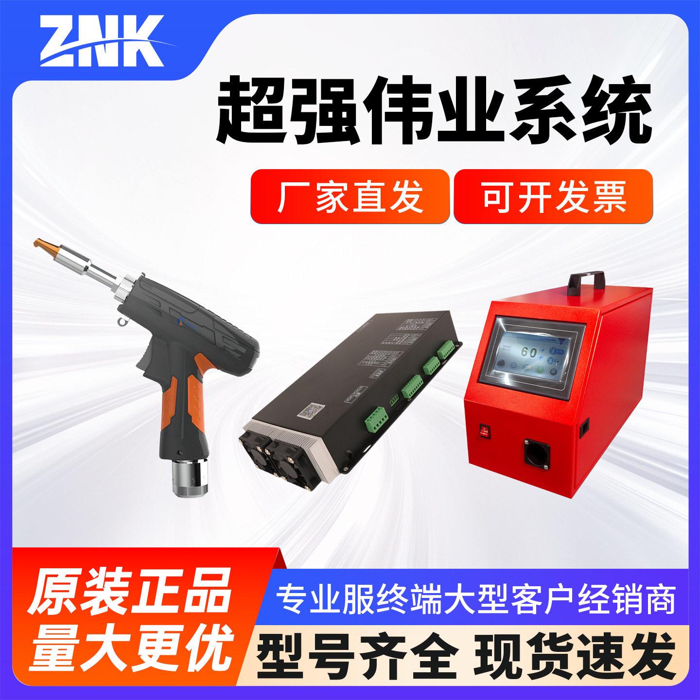 超强伟业手持激光焊枪SUP23T/21T焊枪系统套装四合一便携式焊枪