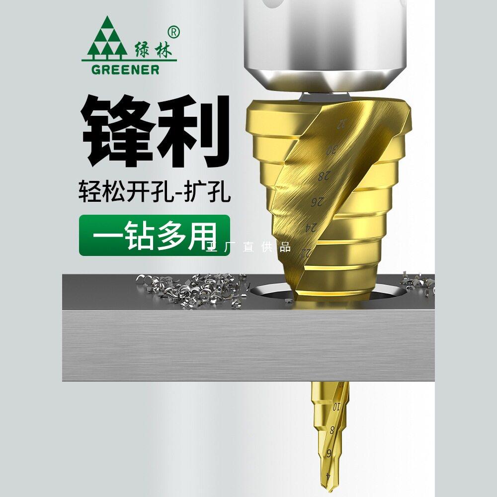 绿林塔钻头开孔扩孔器打孔不锈钢金属专用阶梯硬度手电钻转头图片