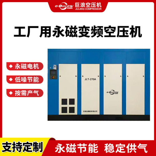 工厂专用永磁变频空压机节能环保160kw双极空气压缩机厂家直营