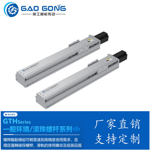 高工GTH7A直线滚珠螺杆滑台线性精密丝杆导轨模组滚轮高精度传动