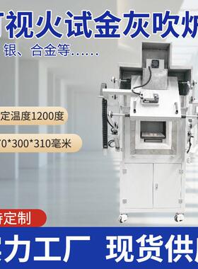 全自动可视火试金电炉电阻加热陶瓷纤维炉膛硅碳棒发热耐温电炉
