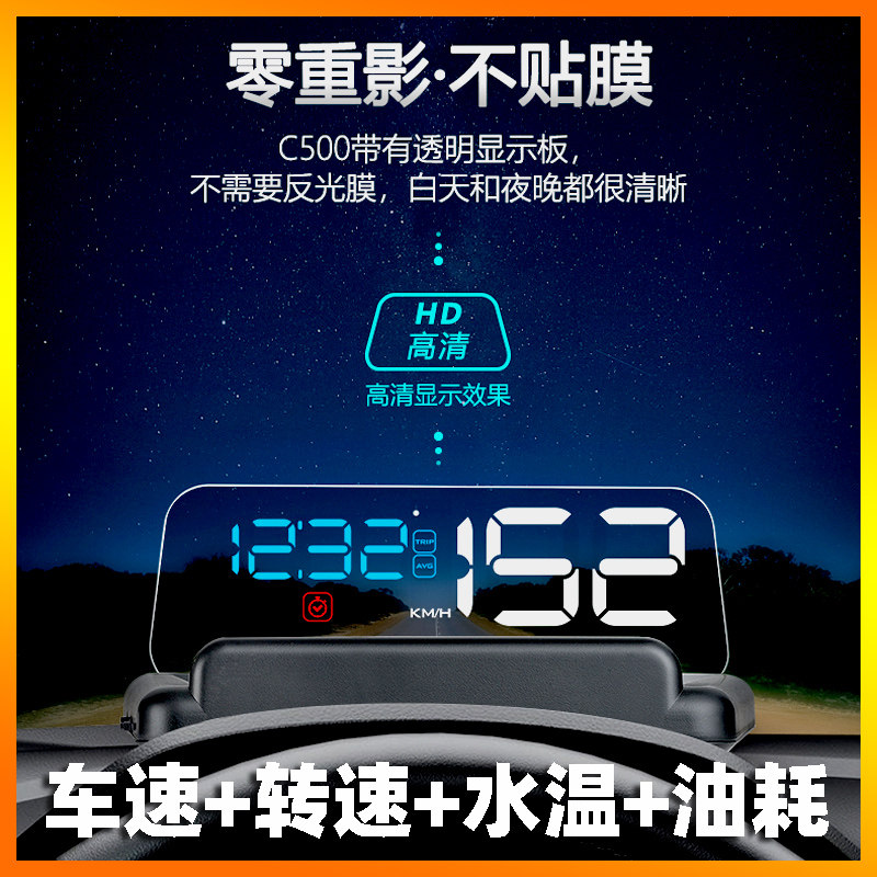 C500抬头显示器OBD读取行车数据