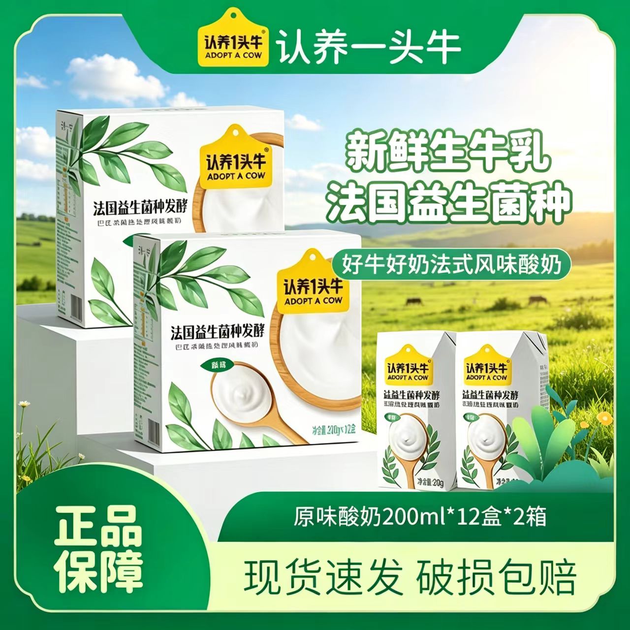 认养一头牛原味酸奶200g*12盒