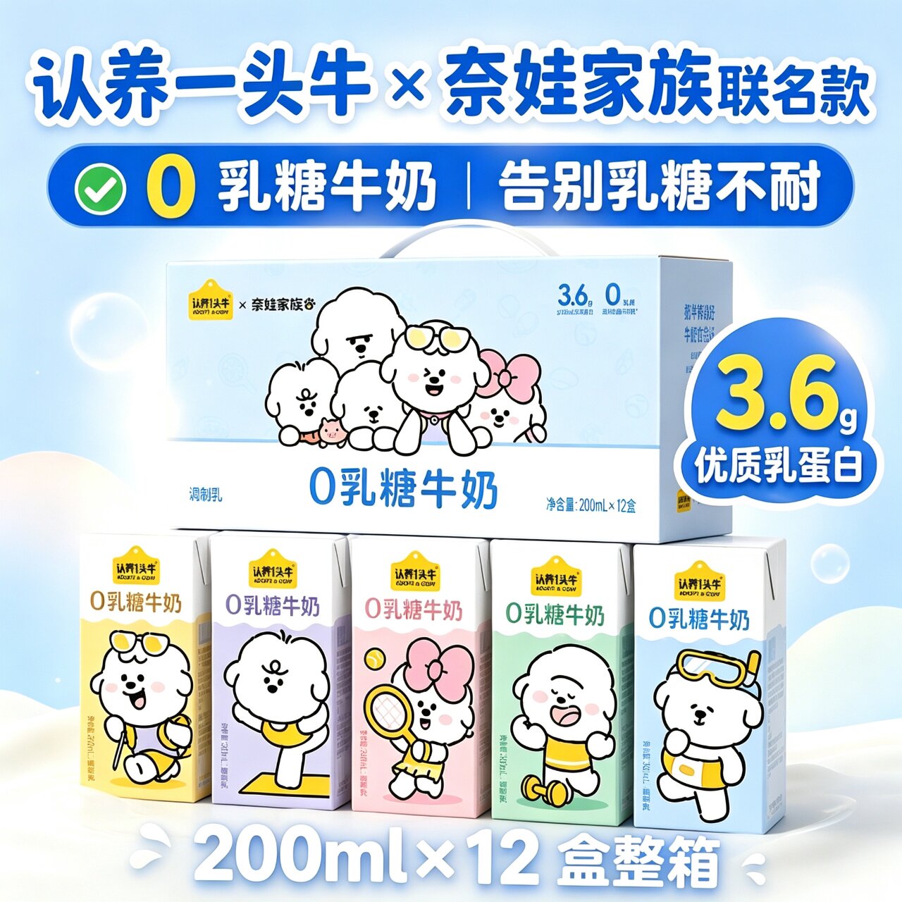 认养一头牛奈娃零乳糖牛奶200ml