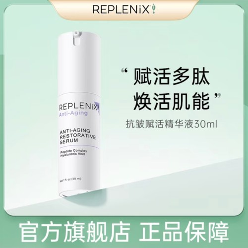 品牌直发珞蓓诗抗皱赋活精华27.3