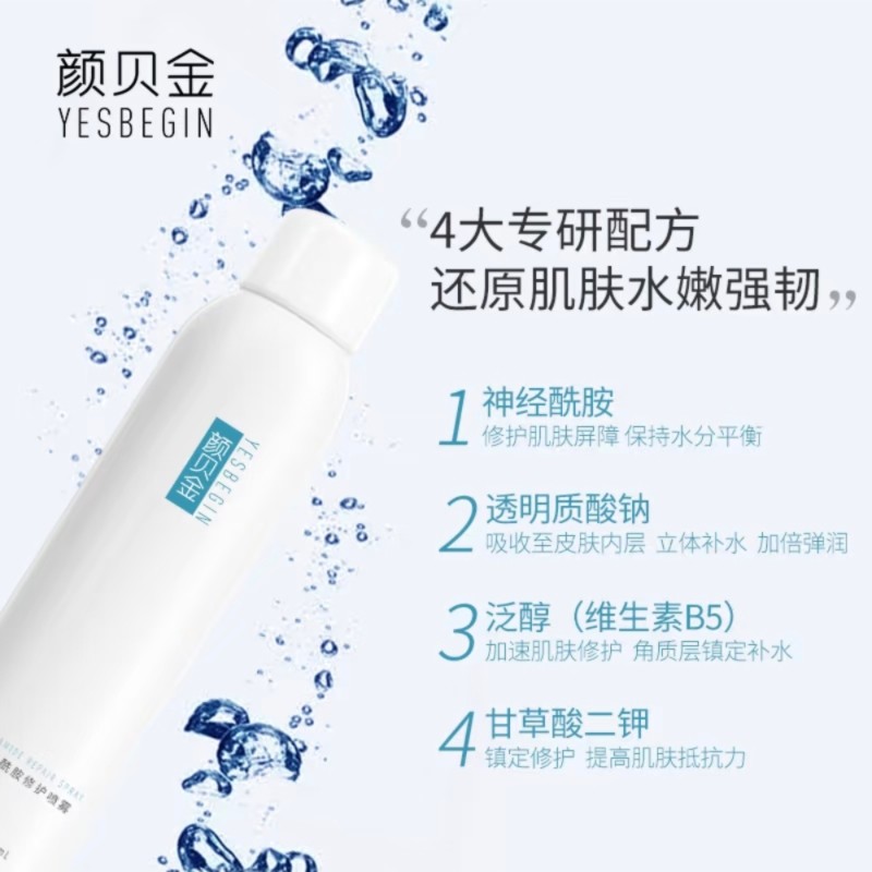 颜贝金神经酰胺修护屏障喷雾保湿