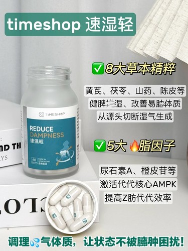 Timeshop速湿轻小蓝瓶健脾草本精粹香港速湿轻健脾祛湿温和调养