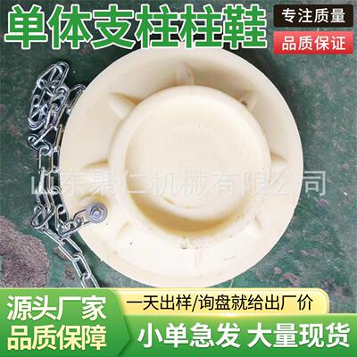 体支柱柱鞋 质保现货 支撑性强 耐腐耐磨 矿用分子柱鞋