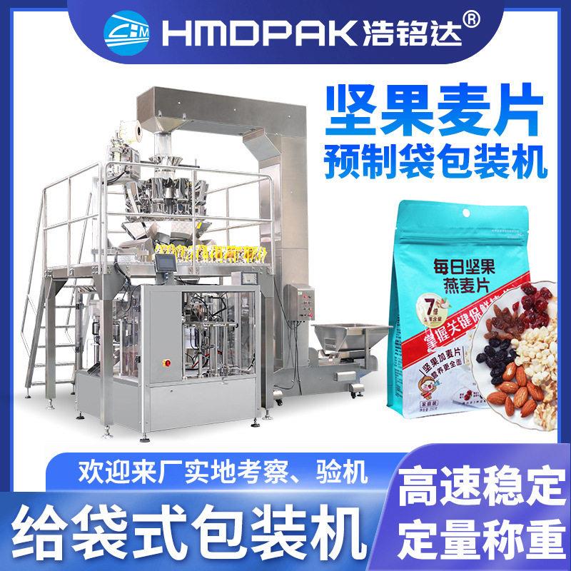 坚果燕麦片给袋式包装机 水果麦片谷物自动称重分装机 麸皮包装机图片