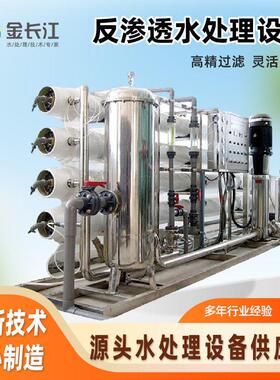 工业中水回用设备电镀中水回用设备反渗透污水处理中水回用系统