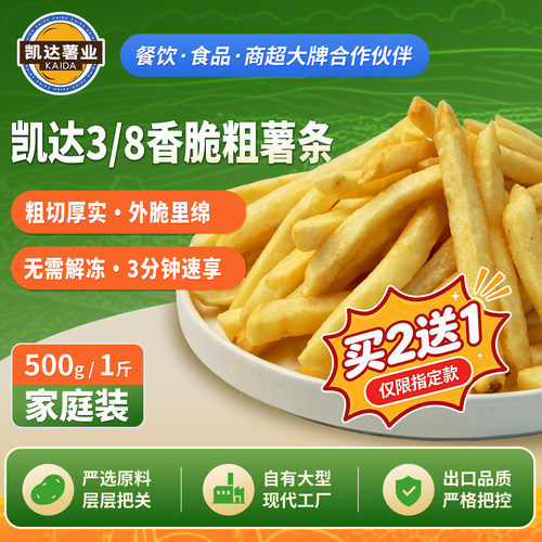 凯达薯业3/8'冷冻裹粉粗薯条500g
