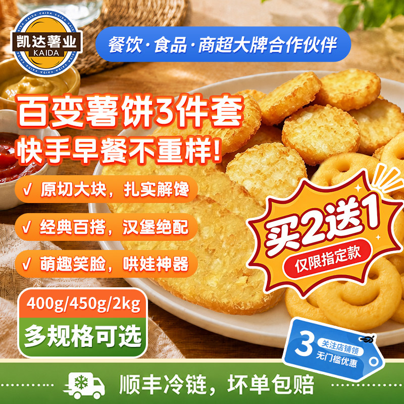 凯达薯业冷冻笑脸薯饼400g图片