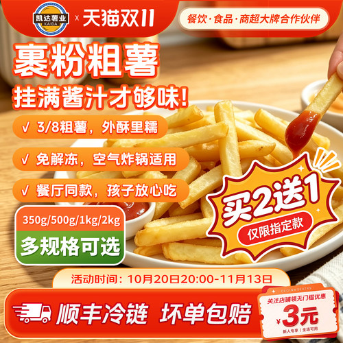 凯达薯业3/8'冷冻裹粉粗薯条500g