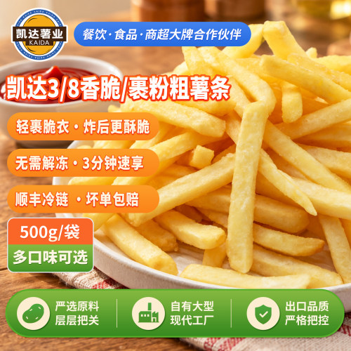凯达薯业冷冻裹粉粗薯条500g