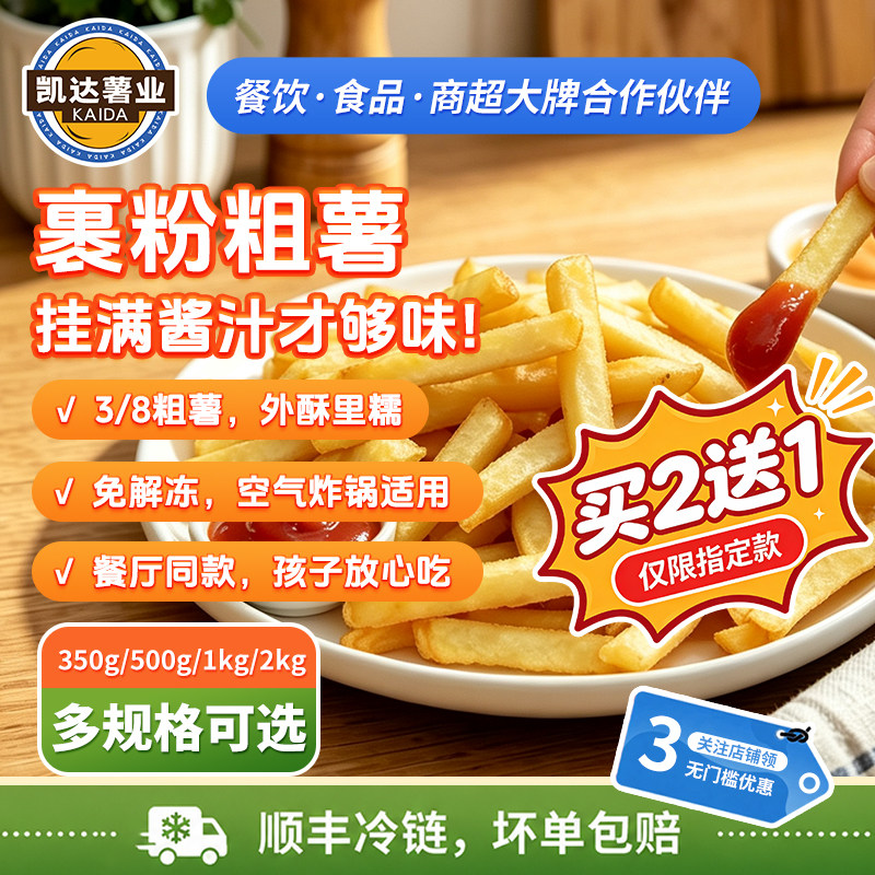 凯达薯业3/8'冷冻裹粉粗薯条500g图片