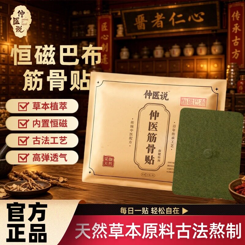 大尺寸！仲医说筋骨贴1袋6片