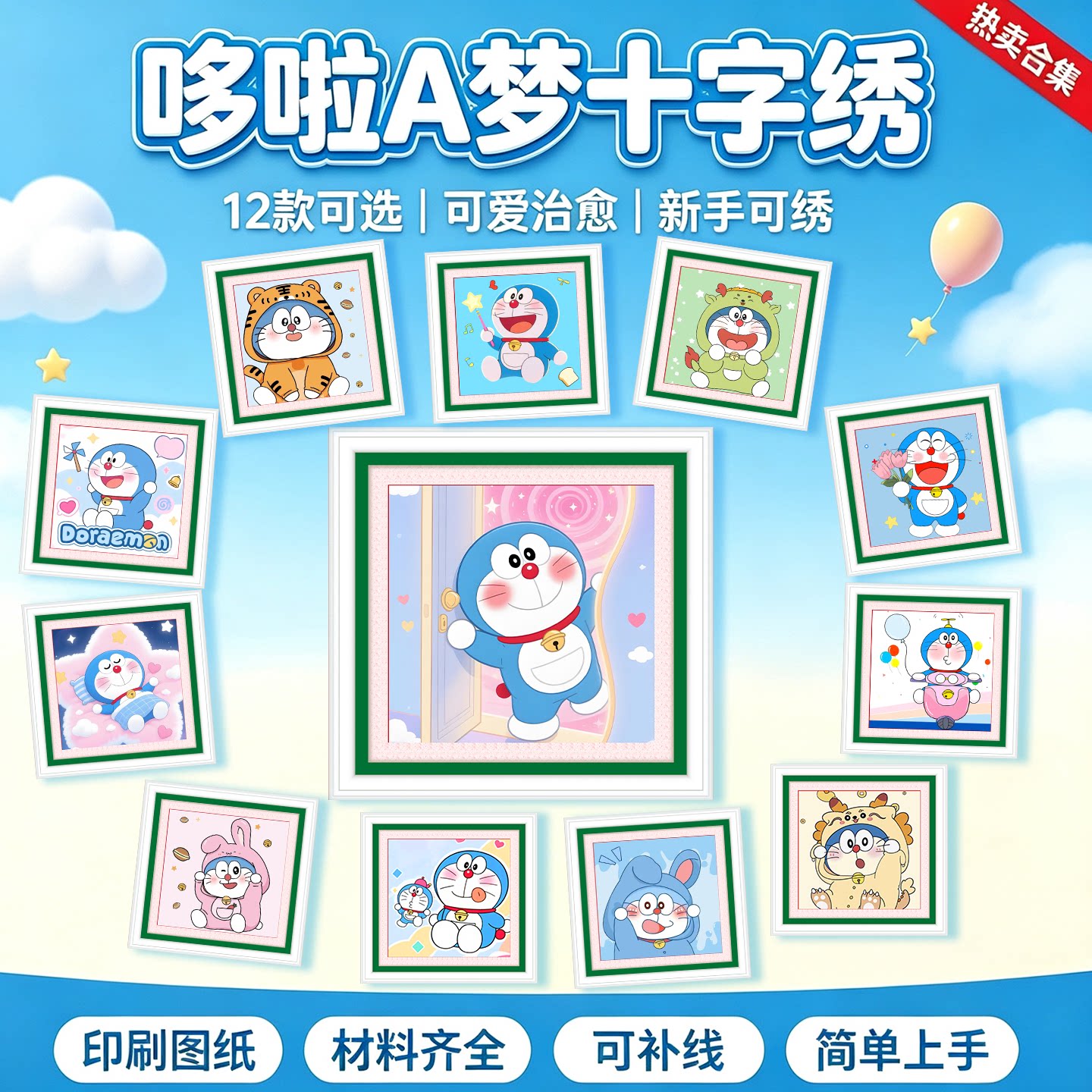 十字绣2026新款爆款适合年轻人的卡通哆啦A梦机器猫日动漫手工DIY