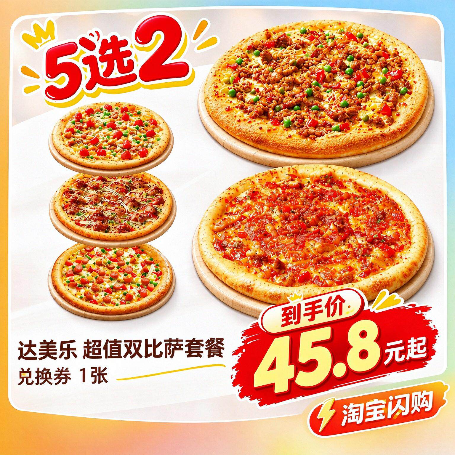 【下拉领取补贴】达美乐5选2套餐买一送一金沙咸蛋黄外卖兑换券tb