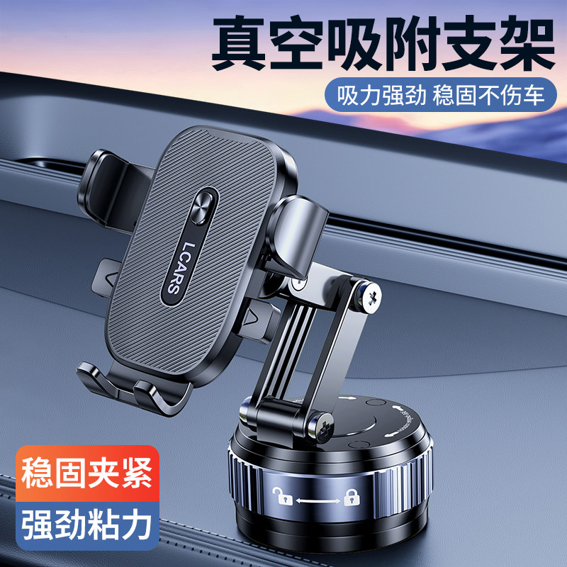 车载手机支架2026新款真空吸附盘汽车内中控仪表台导航专用支撑架