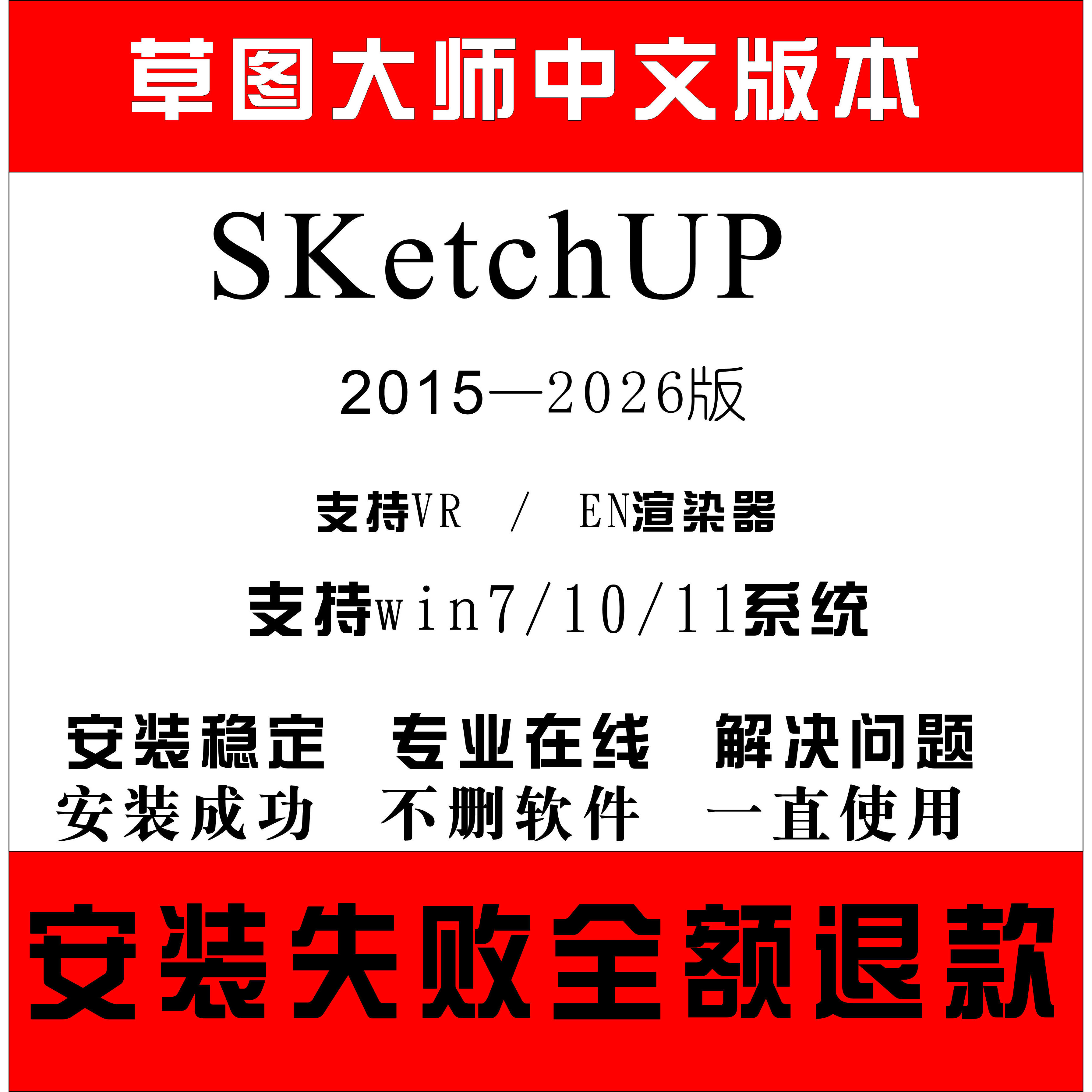 SU草图大师软件远程安装sketchup远程安装Vray渲染器ENS
