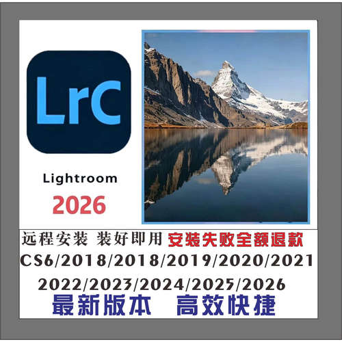 Lightroom2026/2025远程安装lr软件包安装lrc/win/mac软件调试
