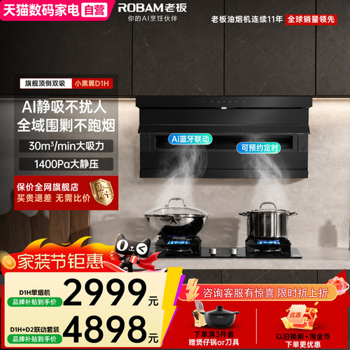 老板小黑翼D1P/D1H抽吸油烟机顶侧双吸以旧换新补贴厨房家用390