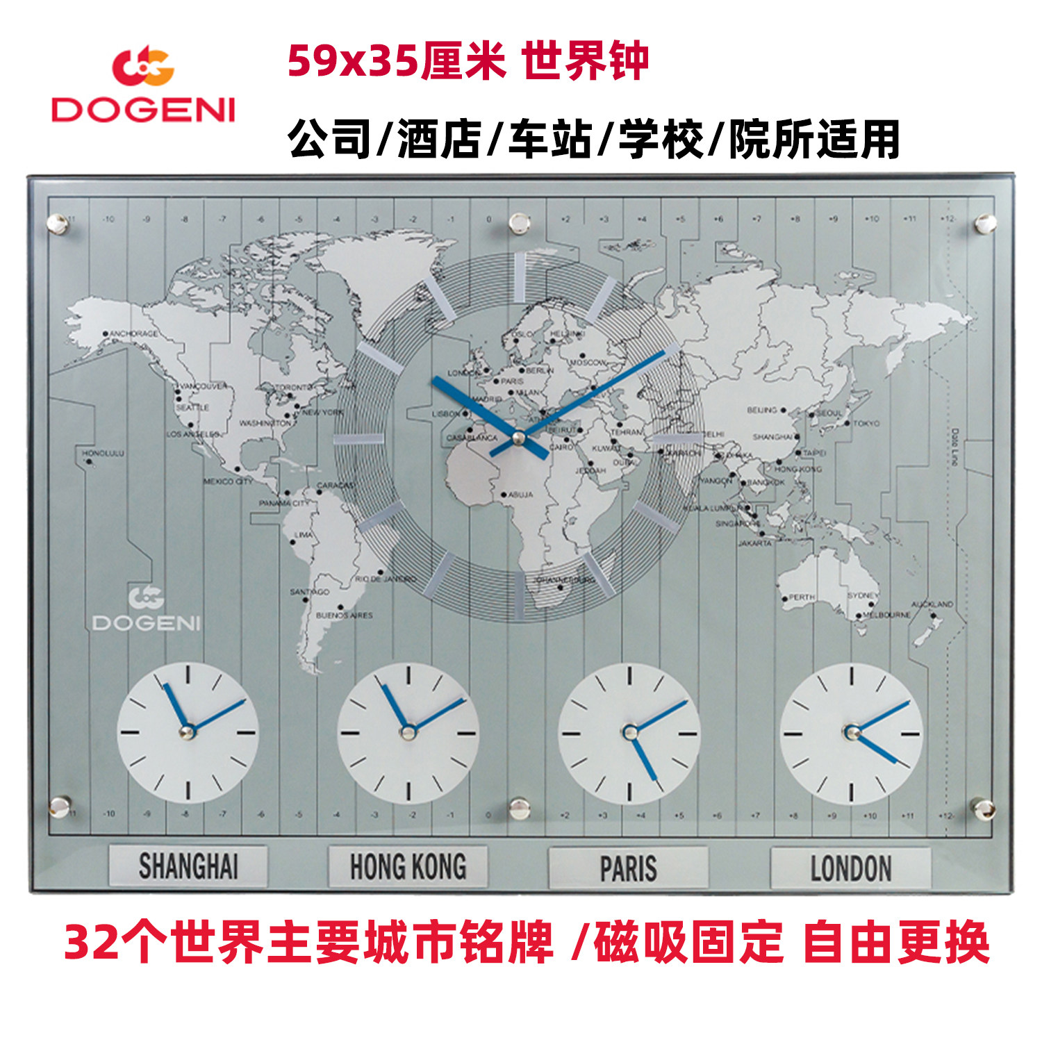 DOGENI世界时区挂钟创意多功能显示办公室车站多时区静音钟表