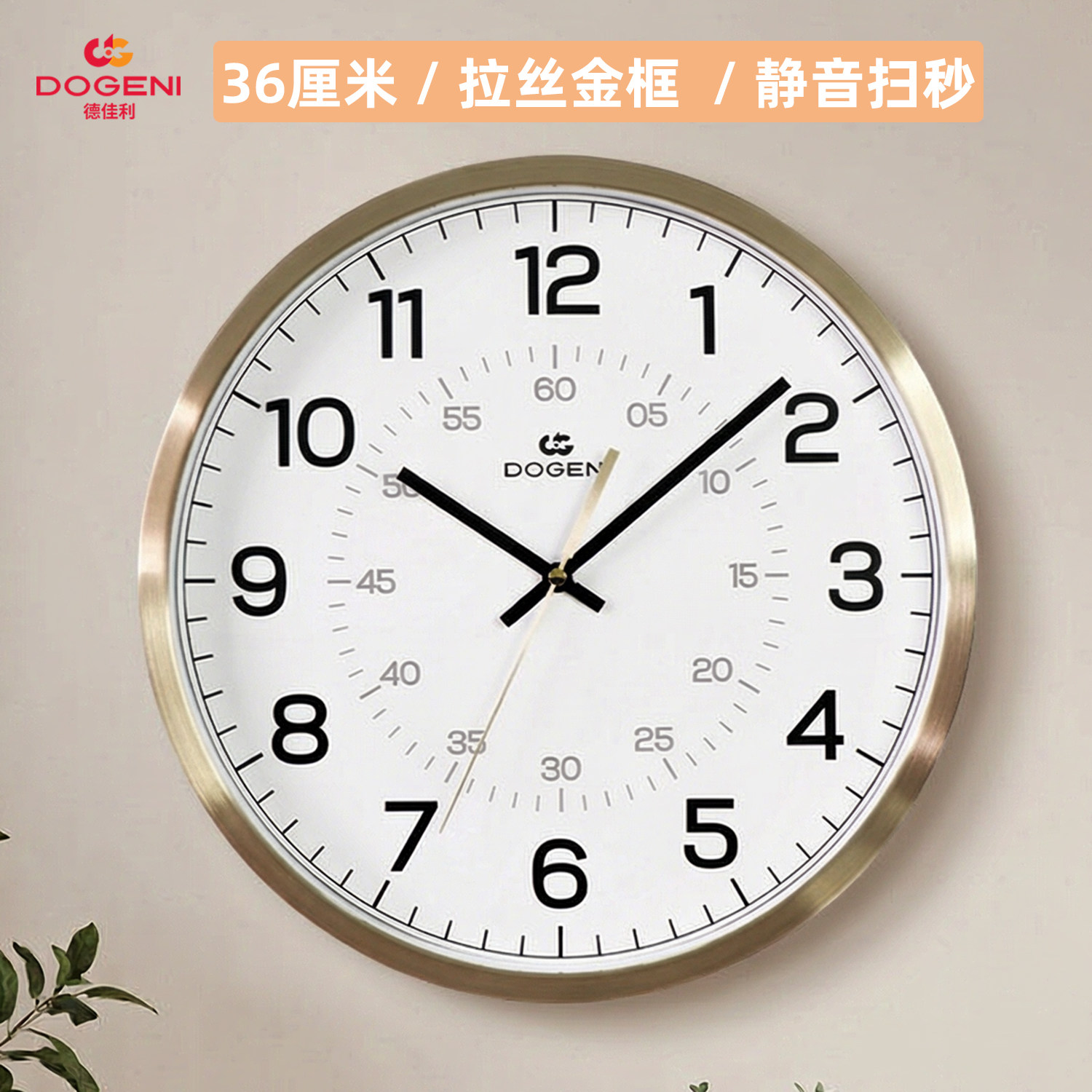德佳利金属感静音圆形挂钟