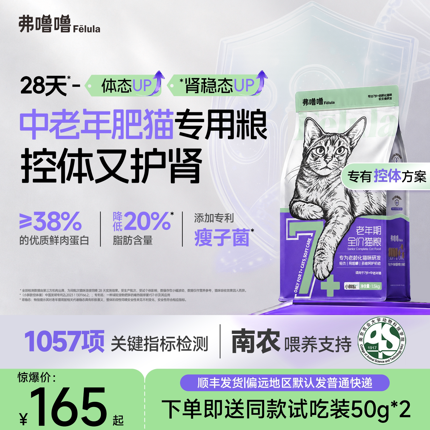 弗噜噜7岁以上老年猫粮低脂减肥全价成猫粮
