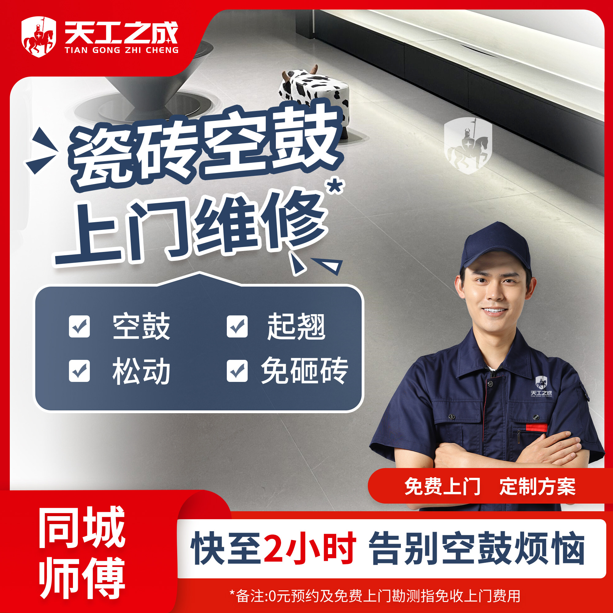 瓷砖空鼓修复上门地砖翘起鼓包墙砖松动地板砖翘边维修服务免砸砖