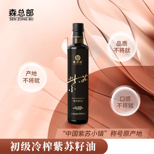 初级冷榨紫苏籽油500ml*1瓶