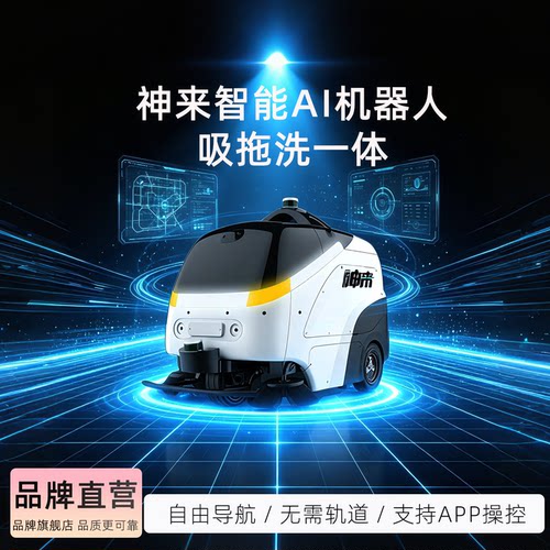 神来SAM自动驾驶清扫车智能无人驾驶清扫车工业商用大型扫地机