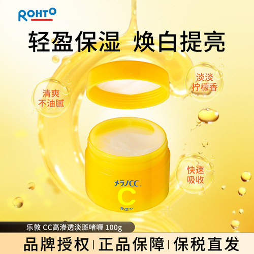 Rohto乐敦cc日本本土版维C亮白清爽保湿啫喱女改善粗糙面霜100g