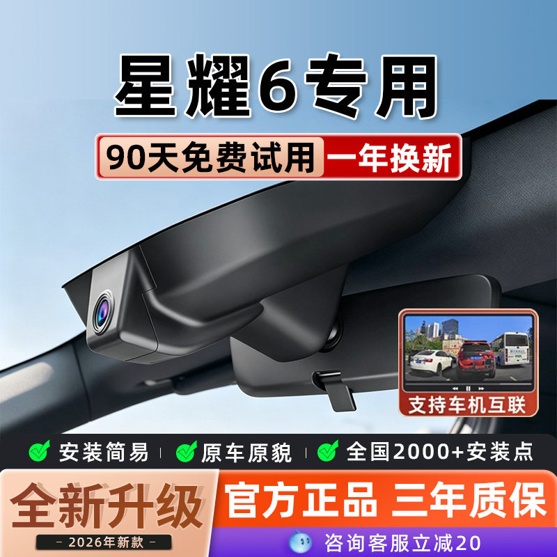 吉利银河星耀6专车专用行车记录仪原厂超清夜视星耀六免走线