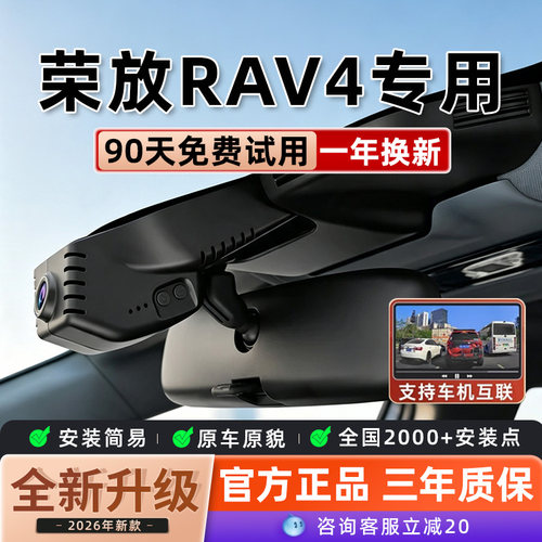 丰田26款rav4荣放专用行车记录仪原厂超清夜视原车原装24款隐藏式