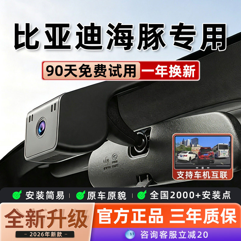 比亚迪海豚专车专用行车记录仪原厂超清夜视免走线26-21款隐藏式