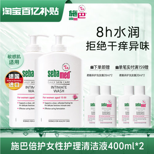施巴倍护女性护理清洁液