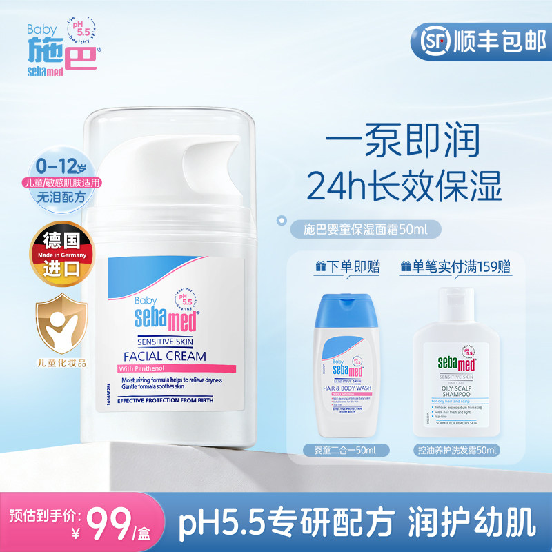 施巴婴童保湿面霜保湿舒缓图片