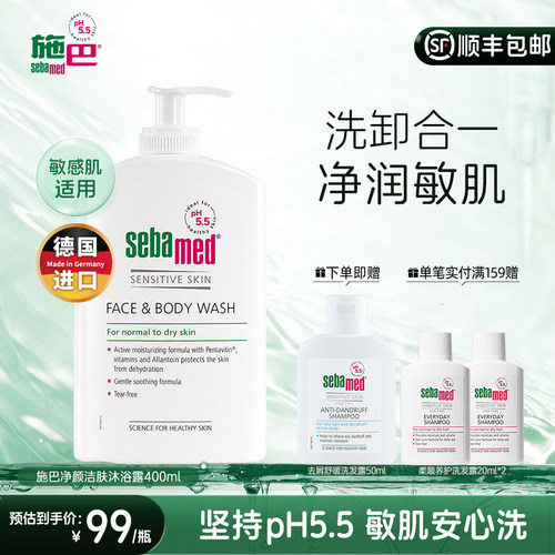 施巴净颜洁肤沐浴露保湿舒缓