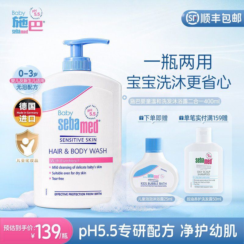 施巴（sebamed）婴童温和洗发沐浴露二合一保湿洁净德国进口