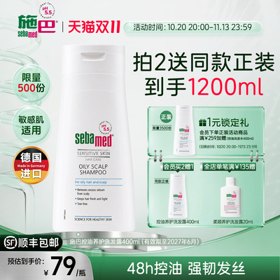 施巴控油养护洗发露蓬松清爽